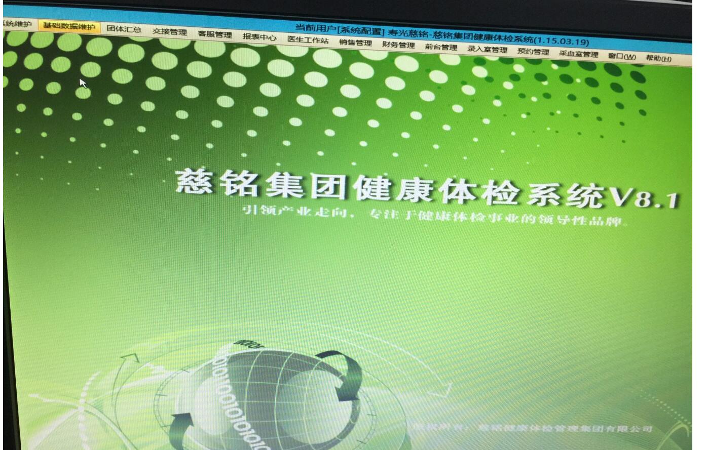 山东潍坊某体检中心数据库完美恢复，软件运行正常。缩略图