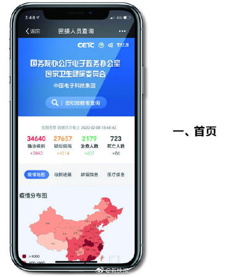 新冠肺炎密切接触者测量仪上线 输入姓名和身份证号码就能查缩略图